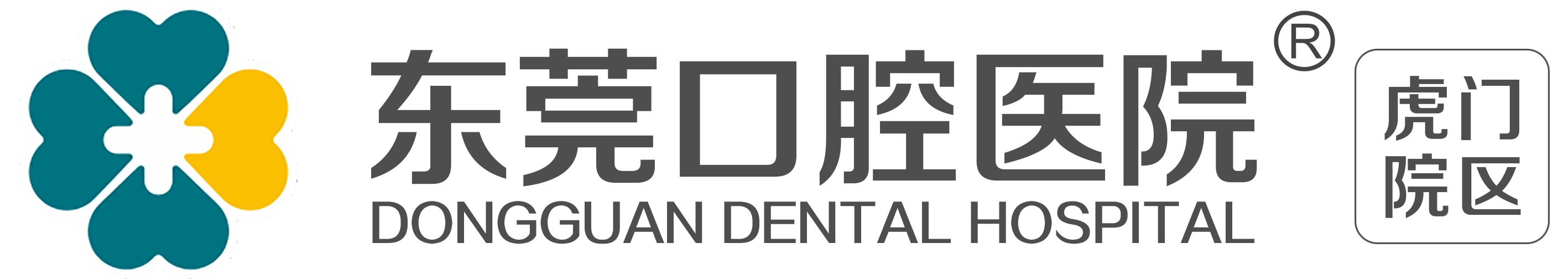 东莞口腔医院-虎门院区